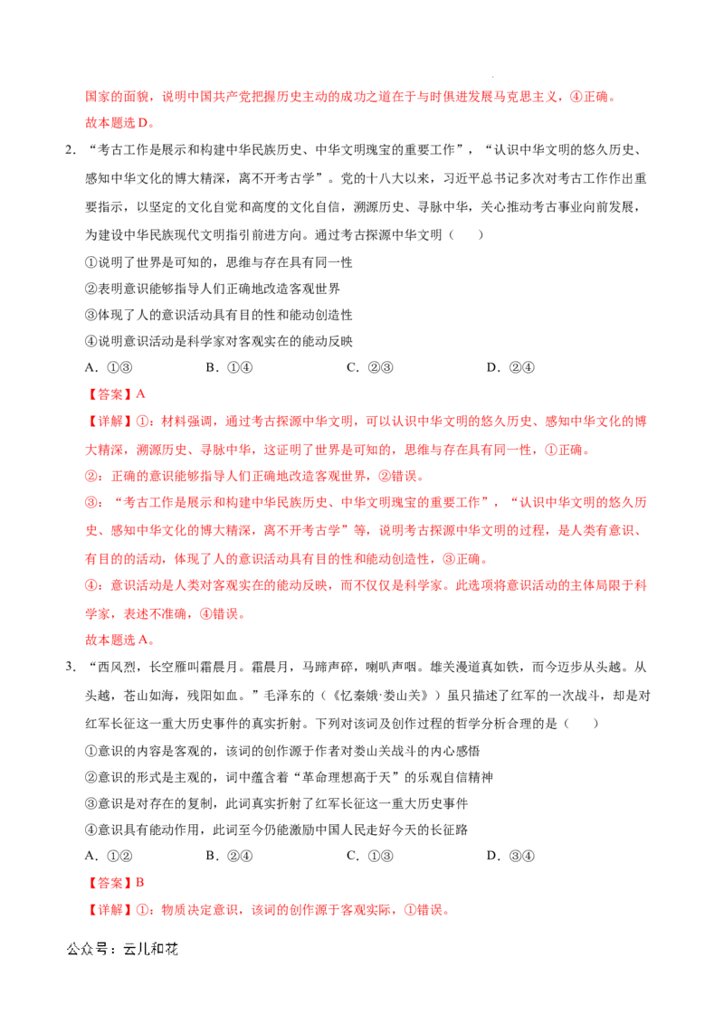 高二政治期中模拟卷01（全解全析）（全国通用）(1)_1多考区联考_1014高二期中模拟卷（新高考通用）黄金卷：2024-2025学年高二上学期期中模拟考试