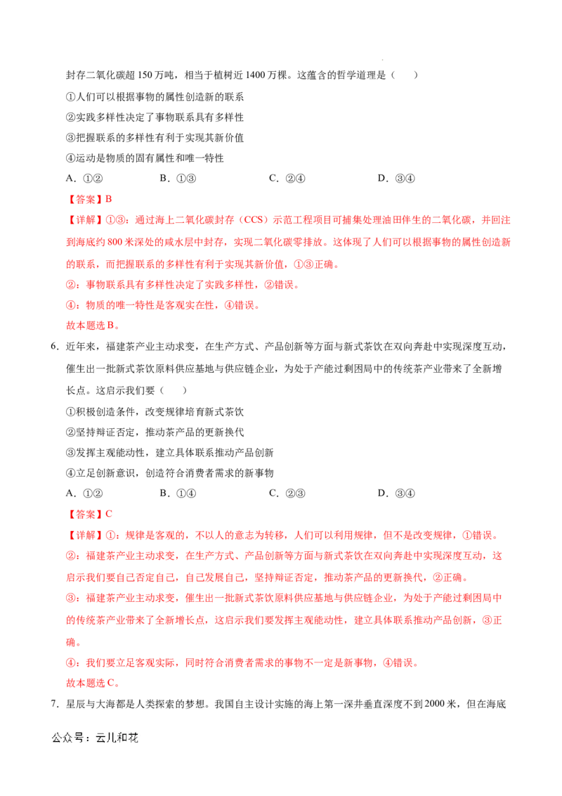 高二政治期中模拟卷01（全解全析）（全国通用）(1)_1多考区联考_1014高二期中模拟卷（新高考通用）黄金卷：2024-2025学年高二上学期期中模拟考试