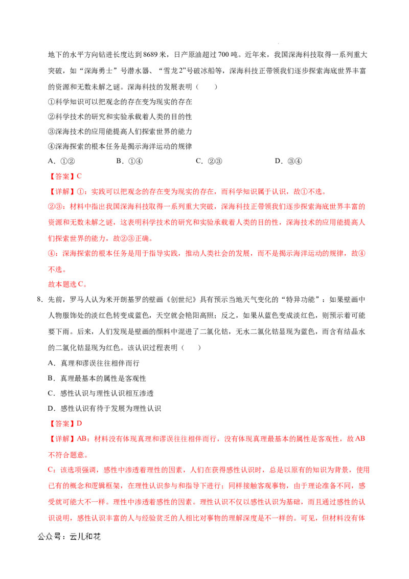 高二政治期中模拟卷01（全解全析）（全国通用）(1)_1多考区联考_1014高二期中模拟卷（新高考通用）黄金卷：2024-2025学年高二上学期期中模拟考试