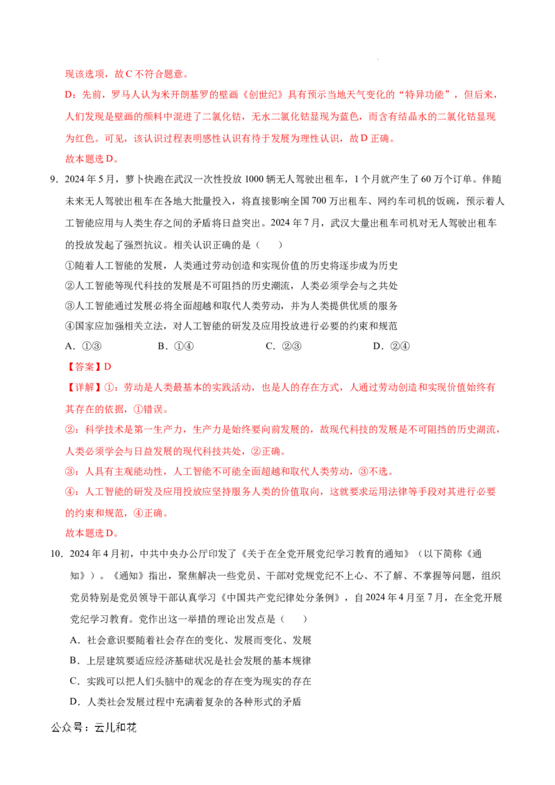 高二政治期中模拟卷01（全解全析）（全国通用）(1)_1多考区联考_1014高二期中模拟卷（新高考通用）黄金卷：2024-2025学年高二上学期期中模拟考试