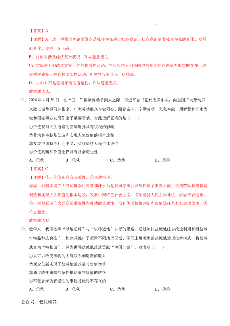 高二政治期中模拟卷01（全解全析）（全国通用）(1)_1多考区联考_1014高二期中模拟卷（新高考通用）黄金卷：2024-2025学年高二上学期期中模拟考试
