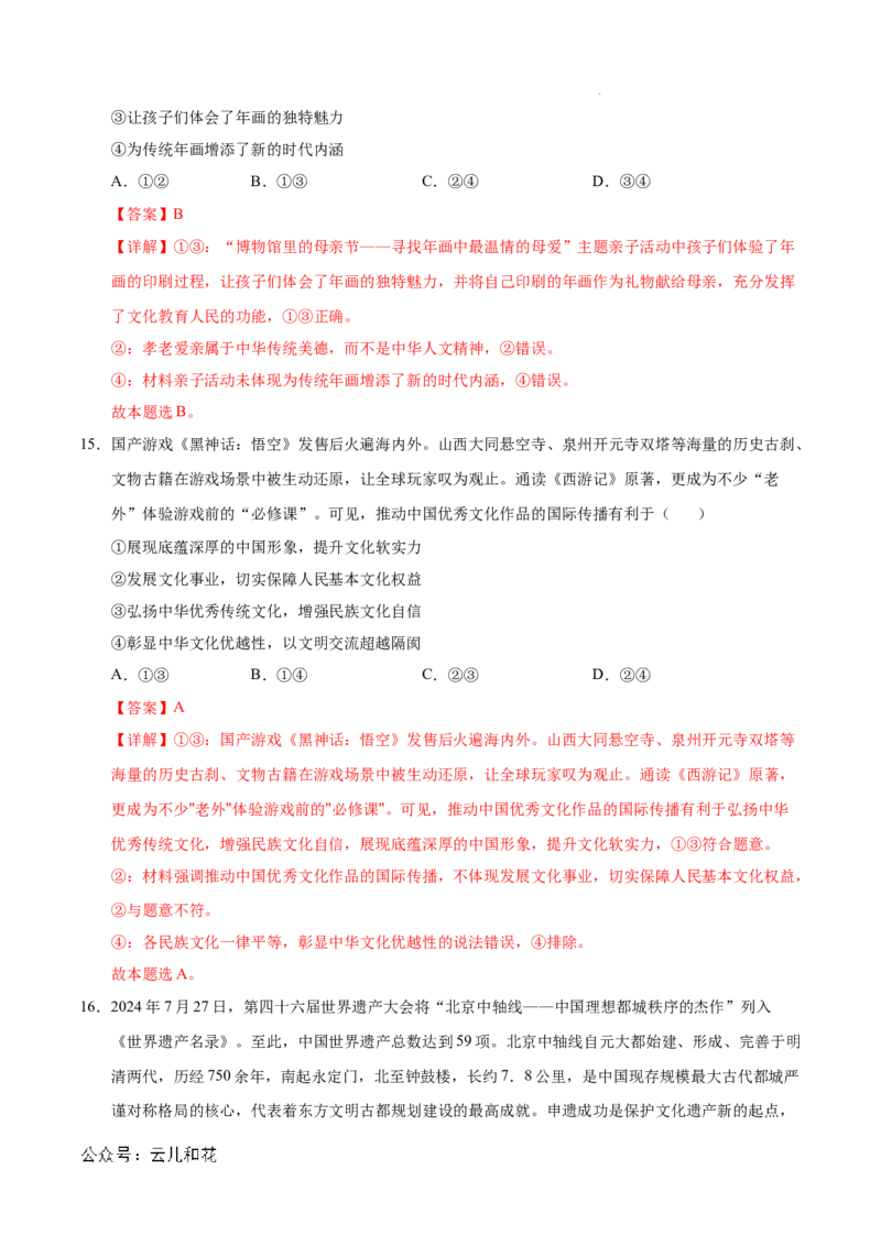 高二政治期中模拟卷01（全解全析）（全国通用）(1)_1多考区联考_1014高二期中模拟卷（新高考通用）黄金卷：2024-2025学年高二上学期期中模拟考试