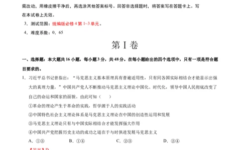 高二政治期中模拟卷01（全解全析）（全国通用）(1)_1多考区联考_1014高二期中模拟卷（新高考通用）黄金卷：2024-2025学年高二上学期期中模拟考试