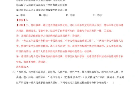 高二政治期中模拟卷01（全解全析）（全国通用）(1)_1多考区联考_1014高二期中模拟卷（新高考通用）黄金卷：2024-2025学年高二上学期期中模拟考试