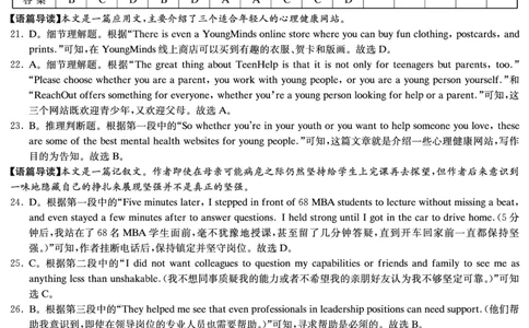 湖南省炎德&middot;英才大联考长郡中学2025届高三月考试卷（七）英语答案_2025年3月_250315湖南省炎德&middot;英才大联考长郡中学2025届高三月考试卷（七）