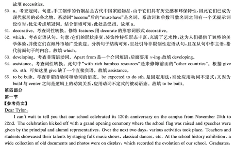 湖南省炎德&middot;英才大联考长郡中学2025届高三月考试卷（七）英语答案_2025年3月_250315湖南省炎德&middot;英才大联考长郡中学2025届高三月考试卷（七）