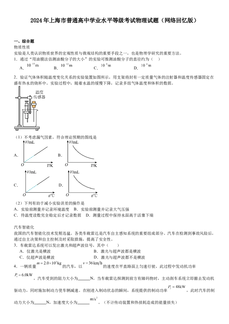 上海物理-试题-p_近10年高考真题汇编（必刷）_2024年高考真题_高考真题（截止6.29）_上海卷（5科）