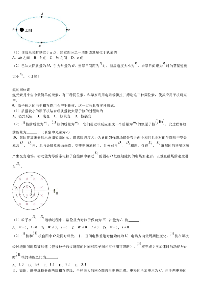 上海物理-试题-p_近10年高考真题汇编（必刷）_2024年高考真题_高考真题（截止6.29）_上海卷（5科）