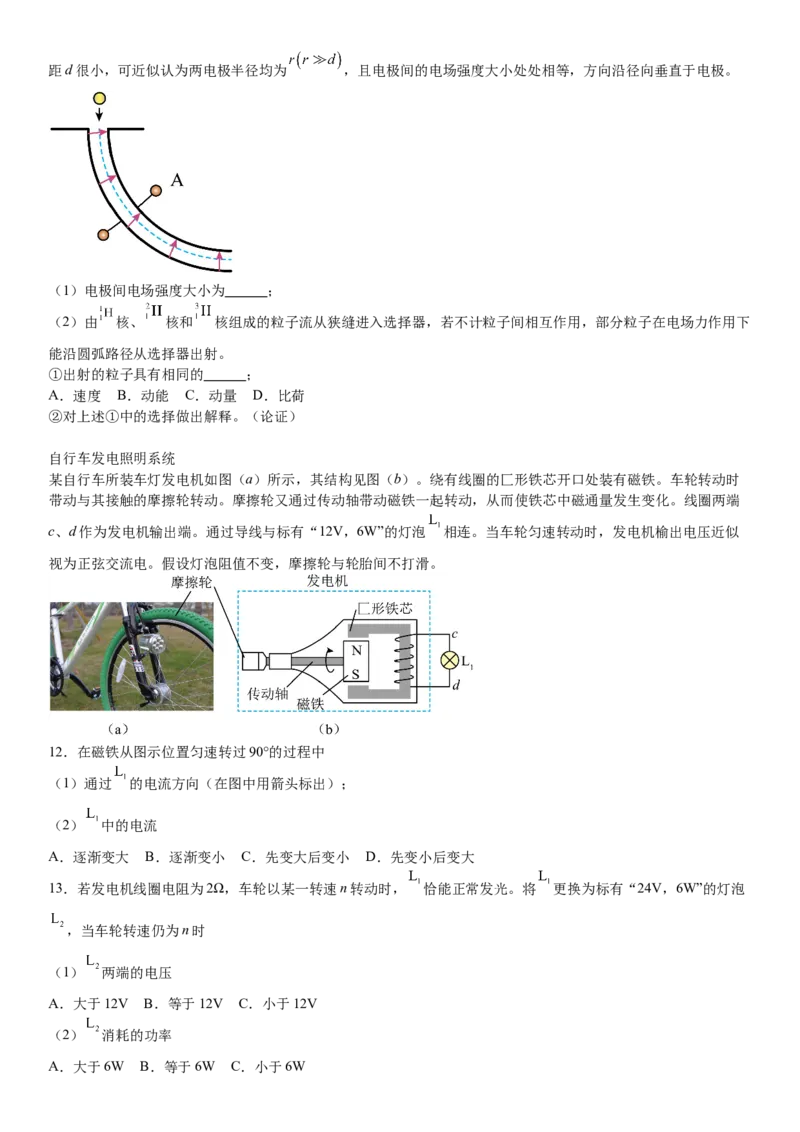 上海物理-试题-p_近10年高考真题汇编（必刷）_2024年高考真题_高考真题（截止6.29）_上海卷（5科）