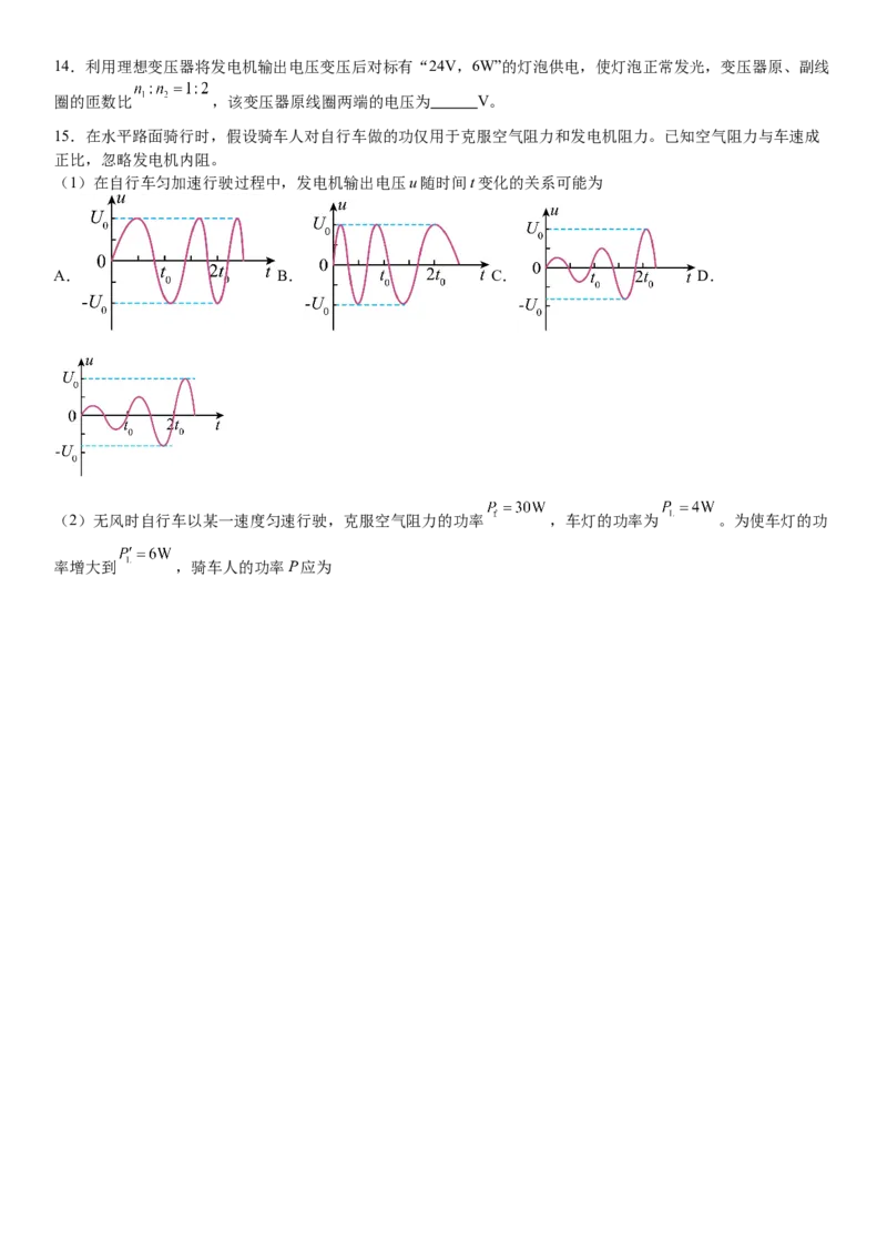 上海物理-试题-p_近10年高考真题汇编（必刷）_2024年高考真题_高考真题（截止6.29）_上海卷（5科）