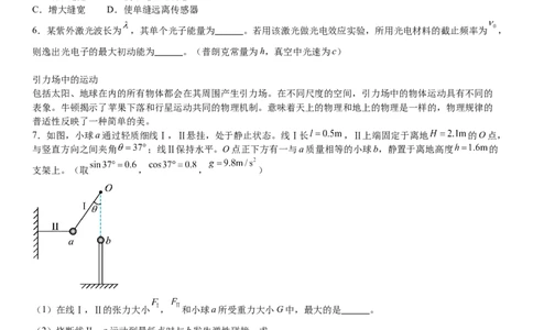 上海物理-试题-p_近10年高考真题汇编（必刷）_2024年高考真题_高考真题（截止6.29）_上海卷（5科）