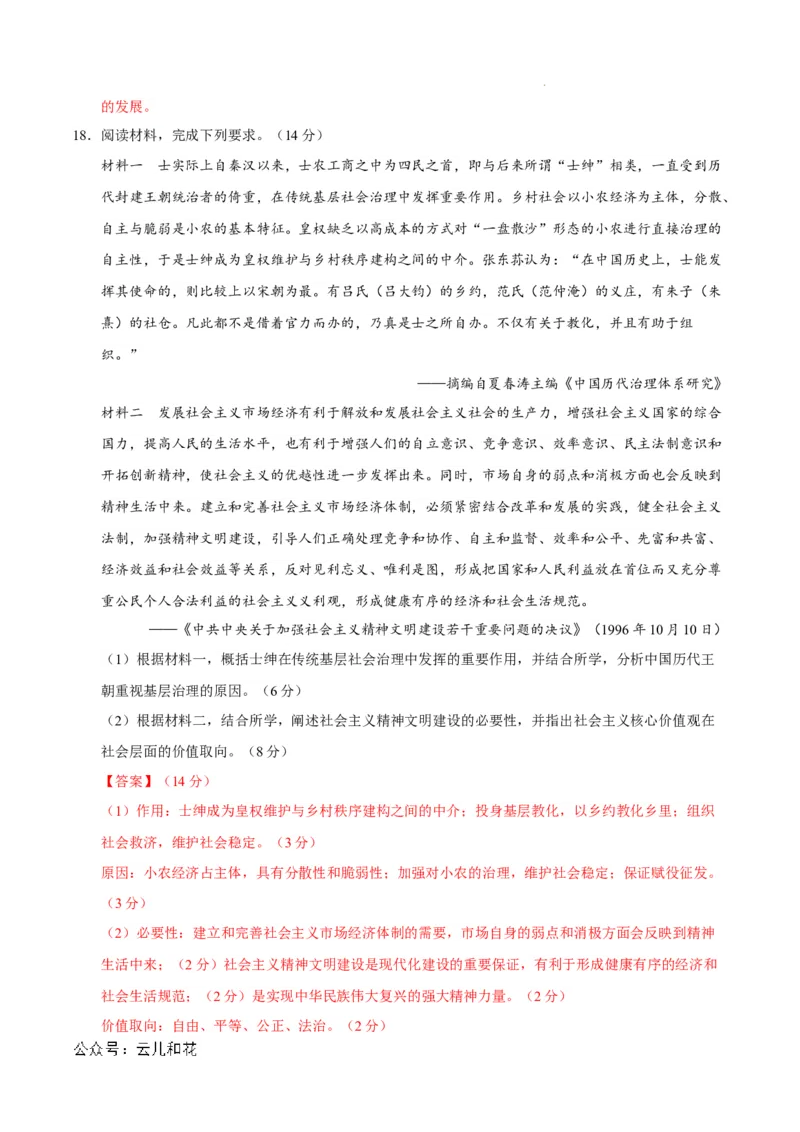 高二历史期中模拟卷（全解全析）（新八省通用）(1)_1多考区联考_1014高二期中模拟卷（新八省专用）黄金卷：2024-2025学年高二上学期期中模拟考试