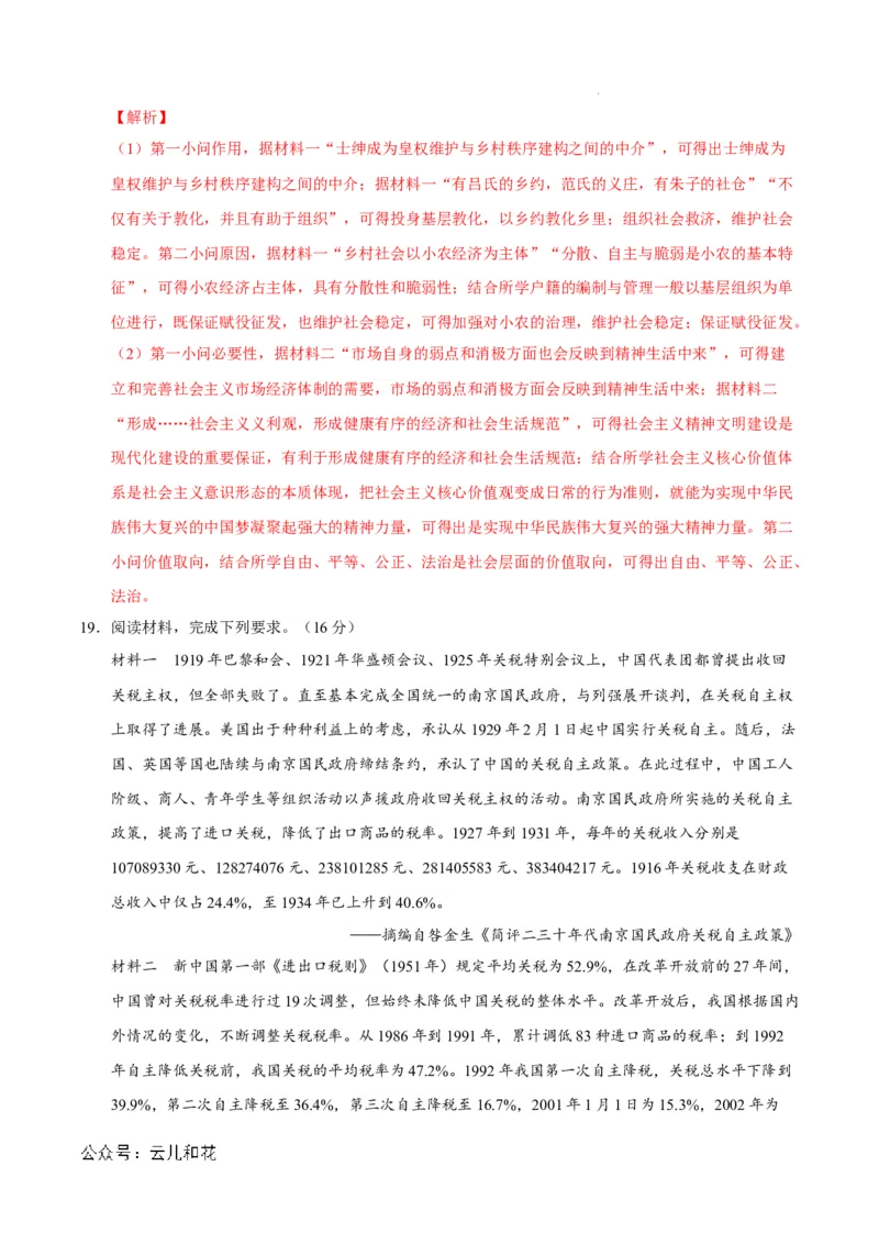 高二历史期中模拟卷（全解全析）（新八省通用）(1)_1多考区联考_1014高二期中模拟卷（新八省专用）黄金卷：2024-2025学年高二上学期期中模拟考试