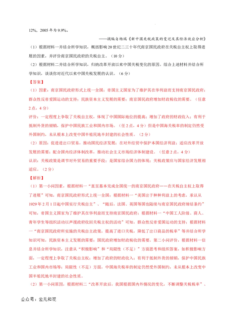 高二历史期中模拟卷（全解全析）（新八省通用）(1)_1多考区联考_1014高二期中模拟卷（新八省专用）黄金卷：2024-2025学年高二上学期期中模拟考试