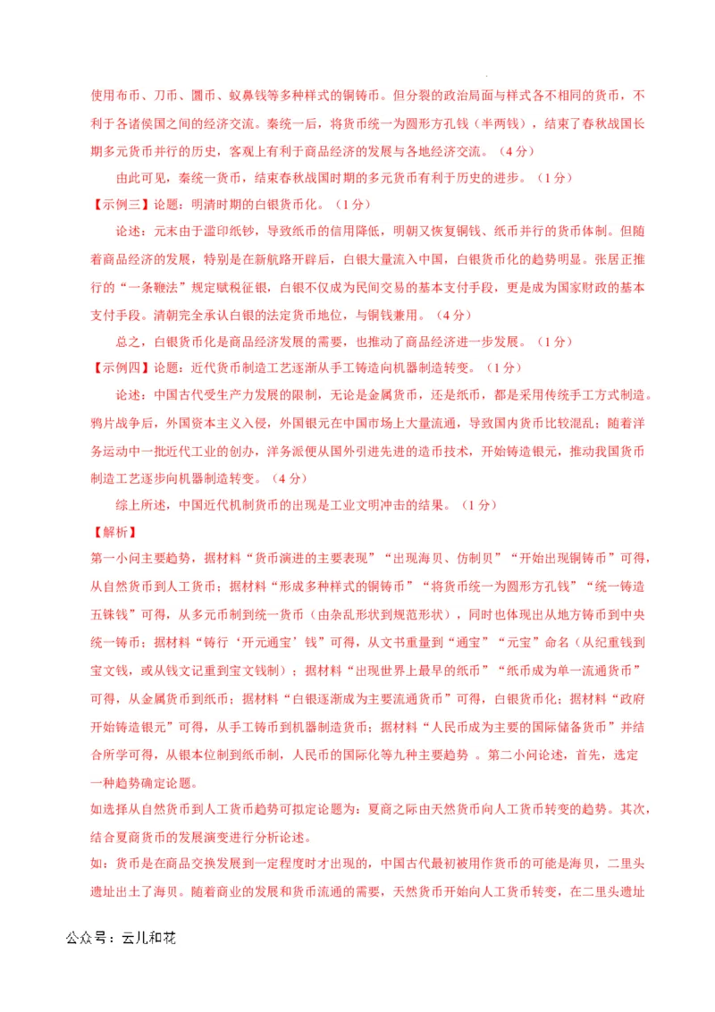 高二历史期中模拟卷（全解全析）（新八省通用）(1)_1多考区联考_1014高二期中模拟卷（新八省专用）黄金卷：2024-2025学年高二上学期期中模拟考试