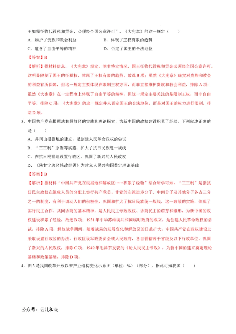 高二历史期中模拟卷（全解全析）（新八省通用）(1)_1多考区联考_1014高二期中模拟卷（新八省专用）黄金卷：2024-2025学年高二上学期期中模拟考试