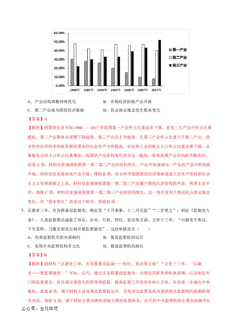 高二历史期中模拟卷（全解全析）（新八省通用）(1)_1多考区联考_1014高二期中模拟卷（新八省专用）黄金卷：2024-2025学年高二上学期期中模拟考试