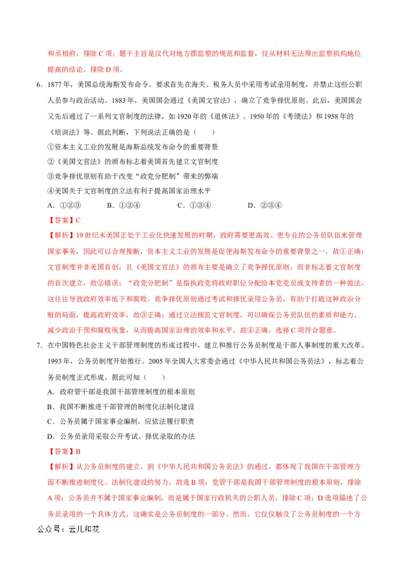 高二历史期中模拟卷（全解全析）（新八省通用）(1)_1多考区联考_1014高二期中模拟卷（新八省专用）黄金卷：2024-2025学年高二上学期期中模拟考试