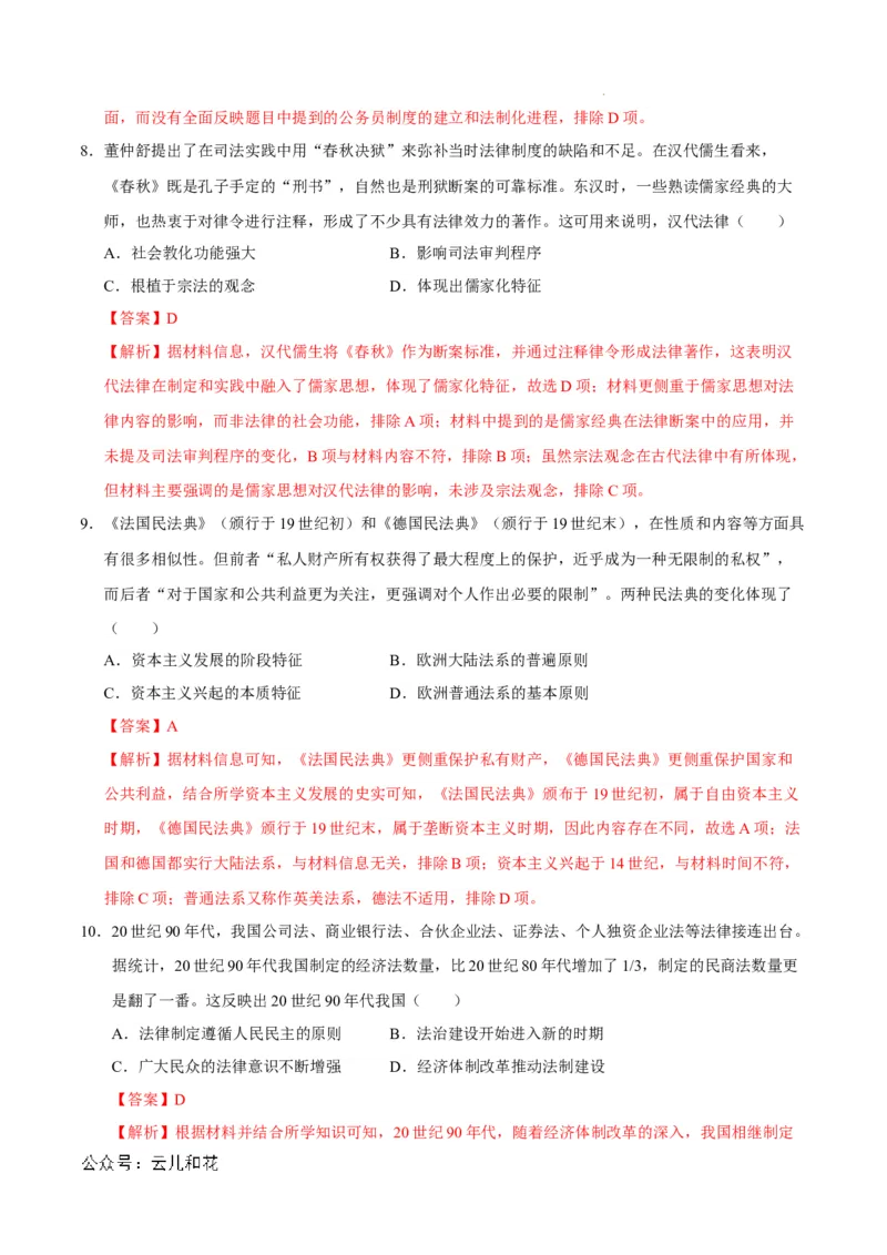 高二历史期中模拟卷（全解全析）（新八省通用）(1)_1多考区联考_1014高二期中模拟卷（新八省专用）黄金卷：2024-2025学年高二上学期期中模拟考试