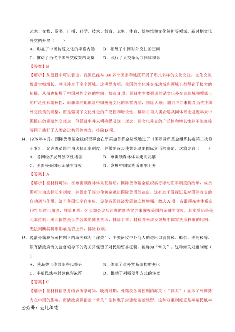 高二历史期中模拟卷（全解全析）（新八省通用）(1)_1多考区联考_1014高二期中模拟卷（新八省专用）黄金卷：2024-2025学年高二上学期期中模拟考试