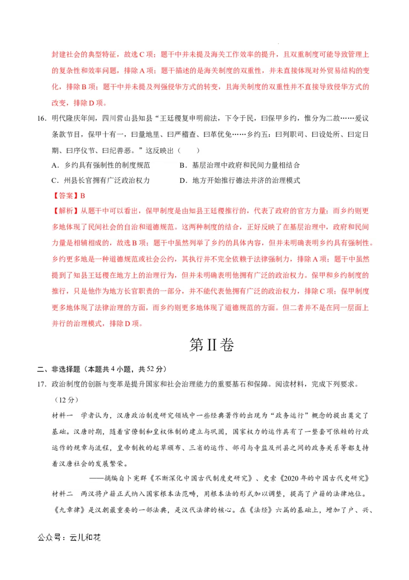 高二历史期中模拟卷（全解全析）（新八省通用）(1)_1多考区联考_1014高二期中模拟卷（新八省专用）黄金卷：2024-2025学年高二上学期期中模拟考试