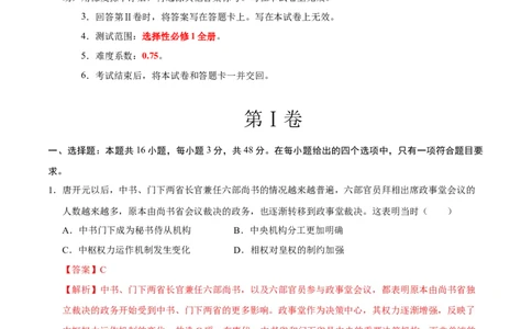 高二历史期中模拟卷（全解全析）（新八省通用）(1)_1多考区联考_1014高二期中模拟卷（新八省专用）黄金卷：2024-2025学年高二上学期期中模拟考试