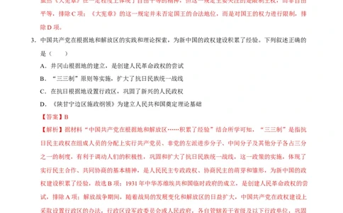 高二历史期中模拟卷（全解全析）（新八省通用）(1)_1多考区联考_1014高二期中模拟卷（新八省专用）黄金卷：2024-2025学年高二上学期期中模拟考试