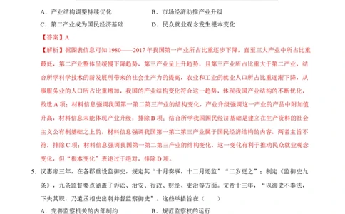 高二历史期中模拟卷（全解全析）（新八省通用）(1)_1多考区联考_1014高二期中模拟卷（新八省专用）黄金卷：2024-2025学年高二上学期期中模拟考试