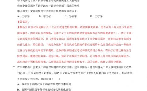 高二历史期中模拟卷（全解全析）（新八省通用）(1)_1多考区联考_1014高二期中模拟卷（新八省专用）黄金卷：2024-2025学年高二上学期期中模拟考试