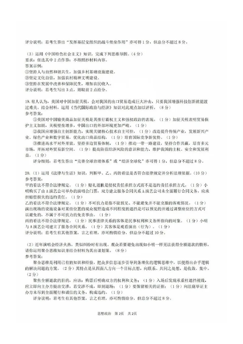 福建省宁德市2025届普通高中毕业班五月份质量检测政治答案_2025年5月_250515福建省宁德市2025届普通高中毕业班五月份质量检测（宁德四检）（全科）