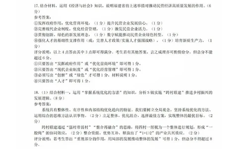 福建省宁德市2025届普通高中毕业班五月份质量检测政治答案_2025年5月_250515福建省宁德市2025届普通高中毕业班五月份质量检测（宁德四检）（全科）
