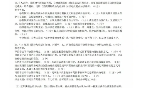 福建省宁德市2025届普通高中毕业班五月份质量检测政治答案_2025年5月_250515福建省宁德市2025届普通高中毕业班五月份质量检测（宁德四检）（全科）
