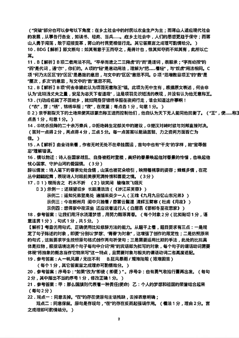 广东省潮州市2024-2025学年度第一学期期末高三级教学质量检测卷语文答案_2025年1月_250123广东省潮州市2024-2025学年度第一学期期末高三级教学质量检测卷（全科）