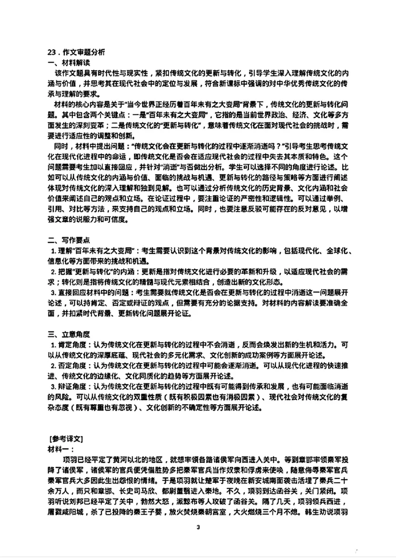 广东省潮州市2024-2025学年度第一学期期末高三级教学质量检测卷语文答案_2025年1月_250123广东省潮州市2024-2025学年度第一学期期末高三级教学质量检测卷（全科）