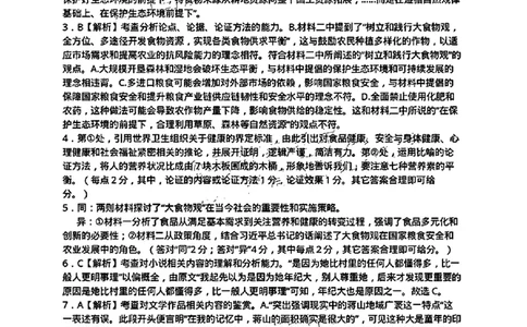 广东省潮州市2024-2025学年度第一学期期末高三级教学质量检测卷语文答案_2025年1月_250123广东省潮州市2024-2025学年度第一学期期末高三级教学质量检测卷（全科）