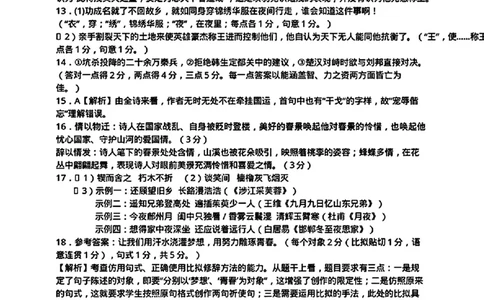 广东省潮州市2024-2025学年度第一学期期末高三级教学质量检测卷语文答案_2025年1月_250123广东省潮州市2024-2025学年度第一学期期末高三级教学质量检测卷（全科）