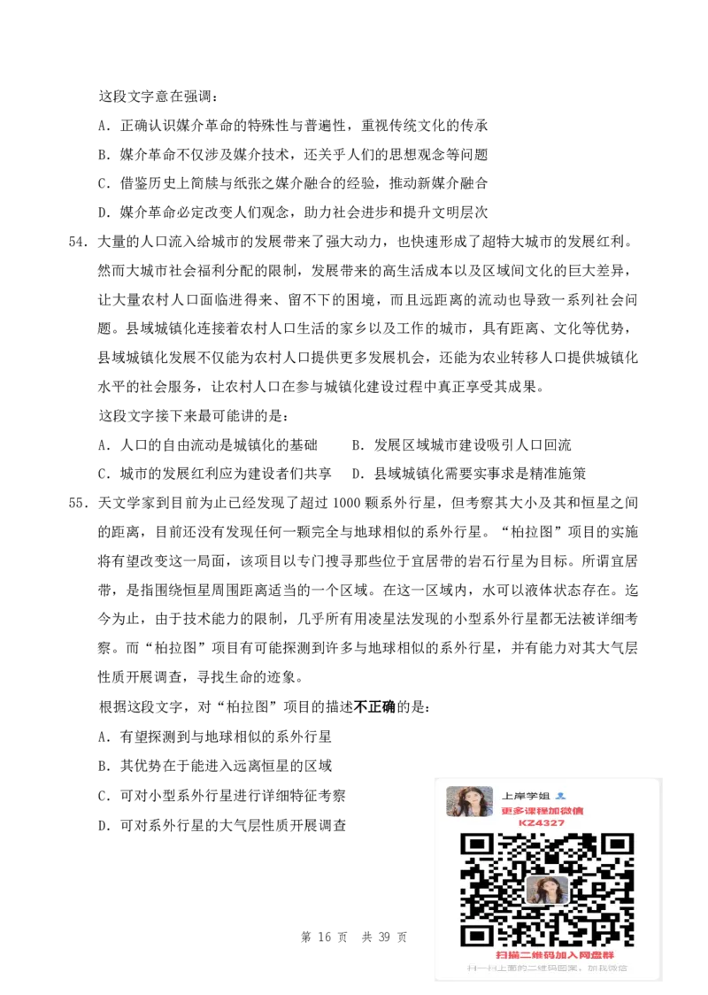 四海24上半年套题班《行测13》_2026考公资料_花生十三合集_2024+2023年资料_套题班2024上半年花生飞扬省考套题冲刺班_课程文件_电子讲义