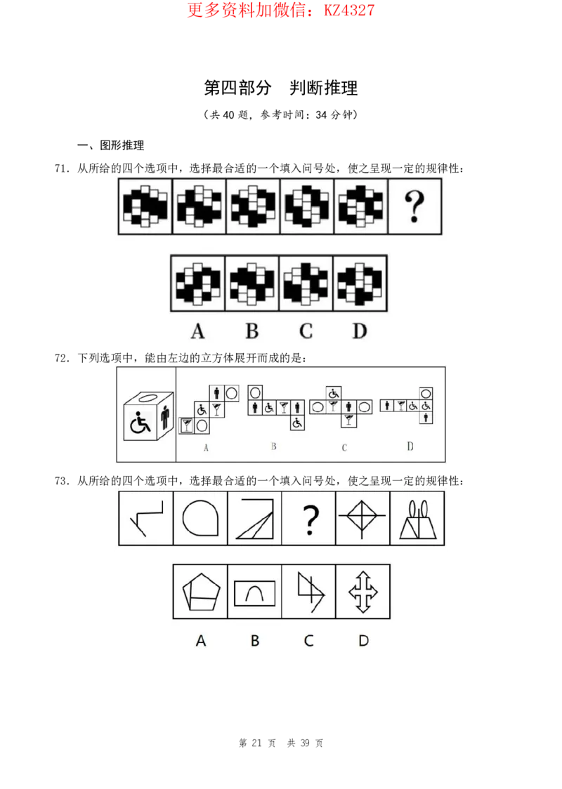 四海24上半年套题班《行测13》_2026考公资料_花生十三合集_2024+2023年资料_套题班2024上半年花生飞扬省考套题冲刺班_课程文件_电子讲义