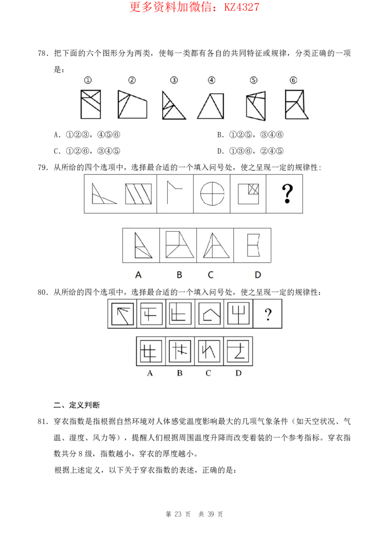 四海24上半年套题班《行测13》_2026考公资料_花生十三合集_2024+2023年资料_套题班2024上半年花生飞扬省考套题冲刺班_课程文件_电子讲义