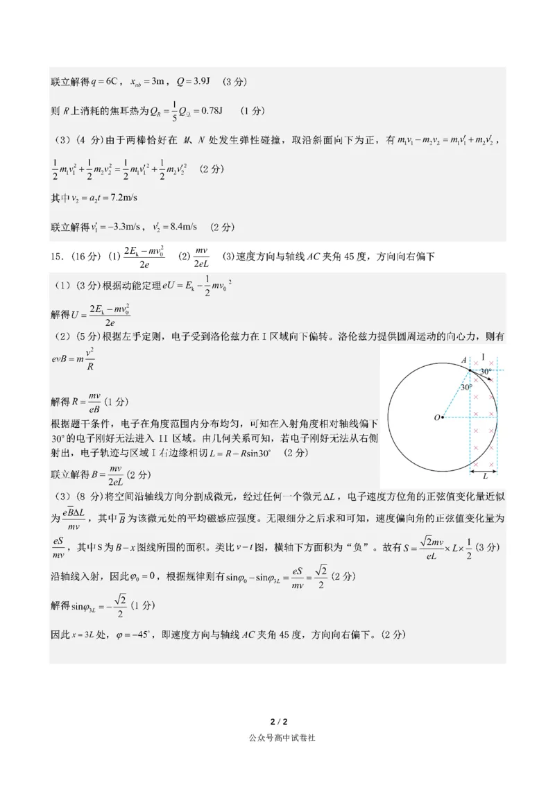四川省成都市第七中学2024~2025学年度下期高2025届三诊模拟考试物理答案_2025年4月_250416四川省成都市第七中学2024~2025学年度下期高2025届三诊模拟考试（全科）