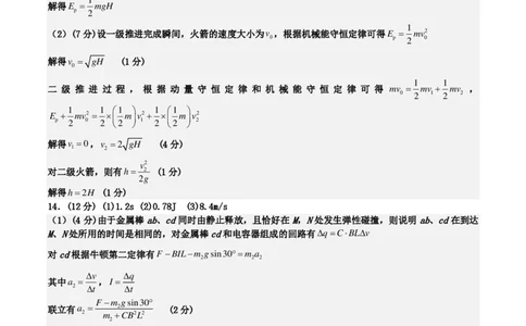 四川省成都市第七中学2024~2025学年度下期高2025届三诊模拟考试物理答案_2025年4月_250416四川省成都市第七中学2024~2025学年度下期高2025届三诊模拟考试（全科）