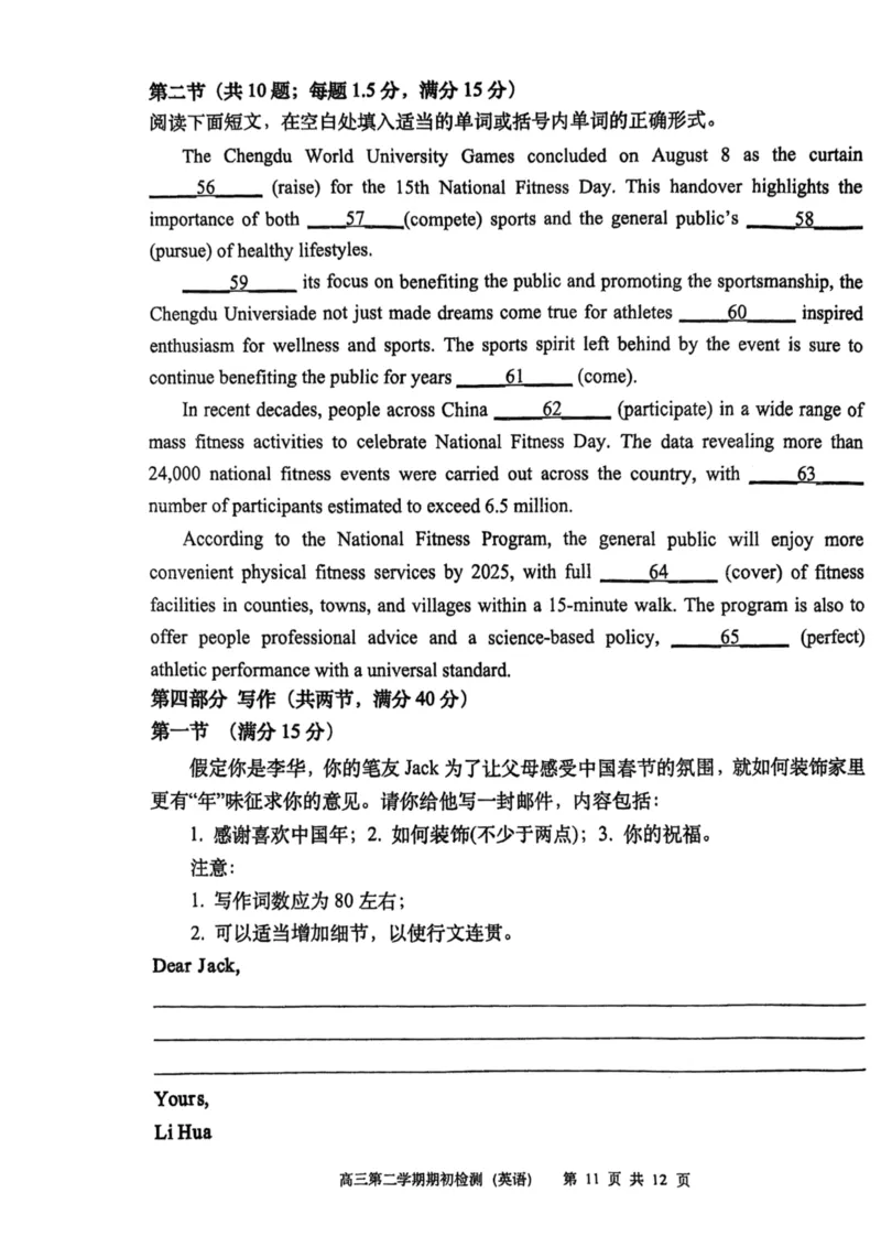江苏省常州2024-2025学年第二学期高三年级期初质量调研英语试卷_2025年2月_250224江苏省（常州第一中学、常州高级中学）2024-2025学年高三下学期期初质量调研