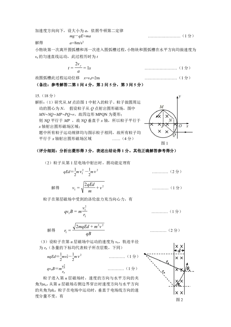物理答案安徽省淮北市和淮南市2025届高三第二次质量检测（南北二模）_2025年4月_250424安徽省淮北市和淮南市2025届高三第二次质量检测（全科）
