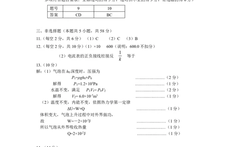 物理答案安徽省淮北市和淮南市2025届高三第二次质量检测（南北二模）_2025年4月_250424安徽省淮北市和淮南市2025届高三第二次质量检测（全科）
