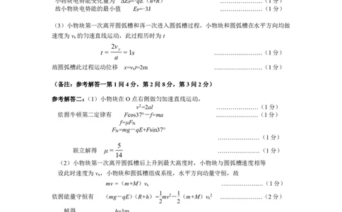 物理答案安徽省淮北市和淮南市2025届高三第二次质量检测（南北二模）_2025年4月_250424安徽省淮北市和淮南市2025届高三第二次质量检测（全科）