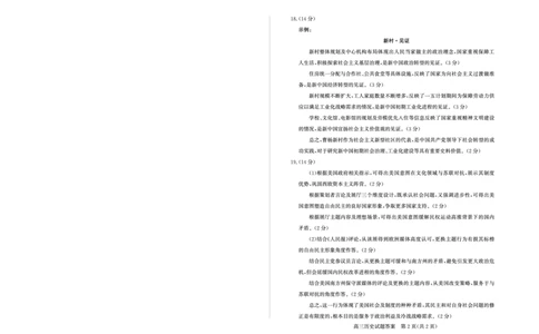 山东省（烟台市、德州市）2025届高三高考适应性测试历史答案_2025年5月_250511山东省（烟台市、德州市）2025届高三高考适应性测试（烟台、德州二模）（全科）