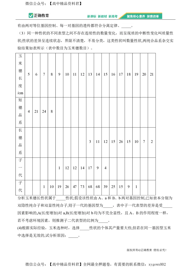 2024届明日之星高考生物精英模拟卷重庆版_2024高考押题卷_72024正确教育全系列_2024明日之星全系列_（新高考）2024《明日之星&middot;高考精英模拟卷》（九科全）各一套