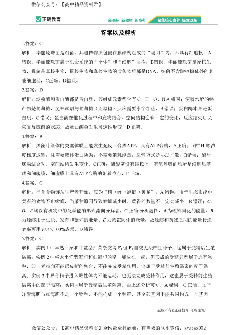 2024届明日之星高考生物精英模拟卷重庆版_2024高考押题卷_72024正确教育全系列_2024明日之星全系列_（新高考）2024《明日之星&middot;高考精英模拟卷》（九科全）各一套