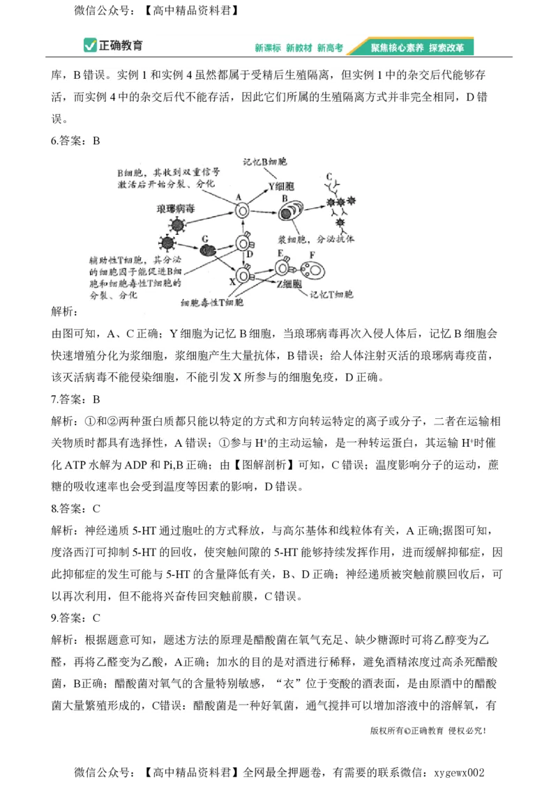 2024届明日之星高考生物精英模拟卷重庆版_2024高考押题卷_72024正确教育全系列_2024明日之星全系列_（新高考）2024《明日之星&middot;高考精英模拟卷》（九科全）各一套