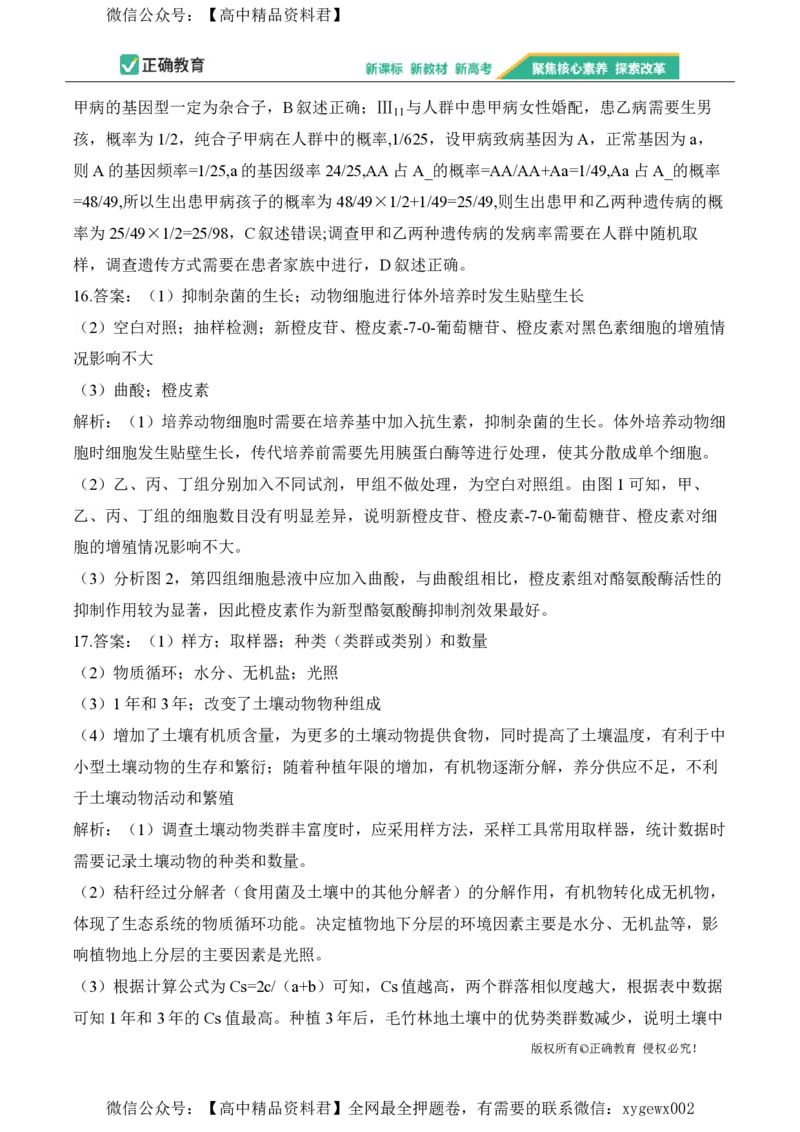 2024届明日之星高考生物精英模拟卷重庆版_2024高考押题卷_72024正确教育全系列_2024明日之星全系列_（新高考）2024《明日之星&middot;高考精英模拟卷》（九科全）各一套